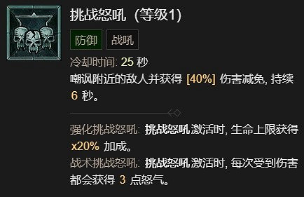 《暗黑破壞神4》野蠻人前期加點攻略詳解 野蠻人前50級怎麽加點？