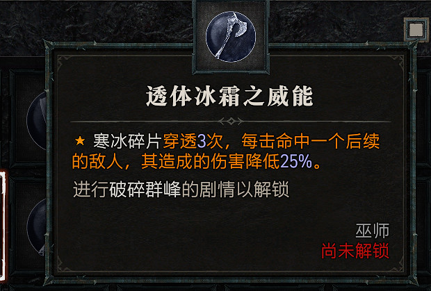 《暗黑破壞神4》透體冰霜威能後續任務在哪？透體冰霜威能獲取介紹
