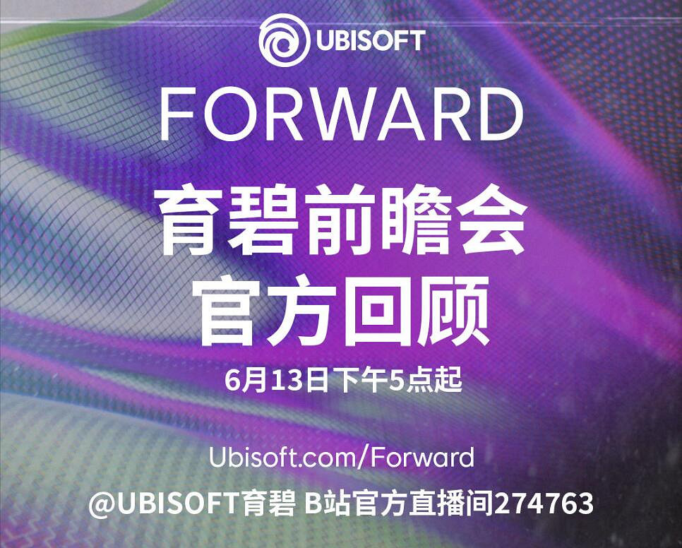 觀看育碧前瞻直播可領取《刺客教條:幻景》等遊戲道具 觀看育碧前瞻直播可領取《刺客教條:幻景》等遊戲道具