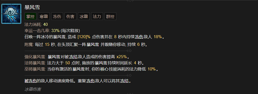 《暗黑破壞神4》巫師技能大全 《暗黑破壞神4》巫師技能大全
