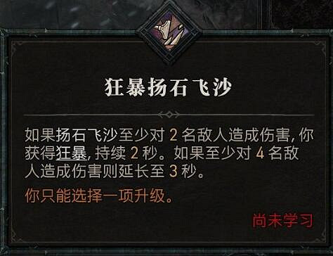 《暗黑破壞神4》野蠻人技能介紹 野蠻人全部技能有哪些？