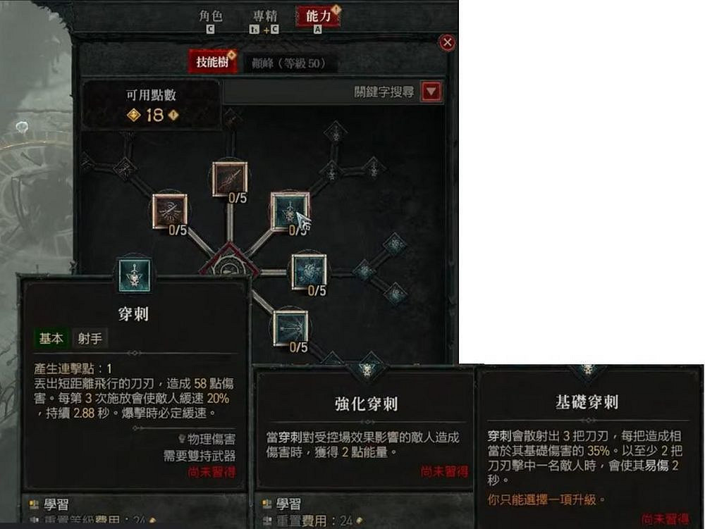 《暗黑破壞神4》穿刺射擊怎麽樣？穿刺射擊技能搭配心得