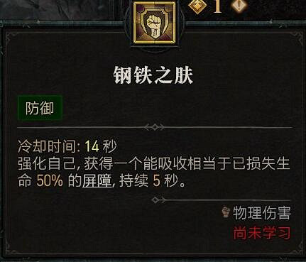 《暗黑破壞神4》野蠻人技能介紹 野蠻人全部技能有哪些? 《暗黑破壞神4》野蠻人技能介紹 野蠻人全部技能有哪些?