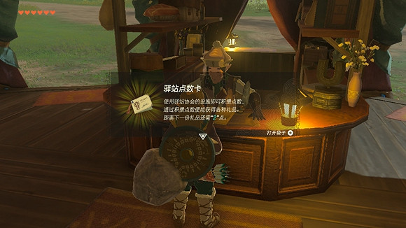 《塞爾達傳說王國之淚》驛站點數卡有什麽用？ 驛站點數卡作用介紹
