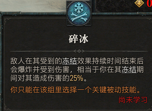 《暗黑破壞神4》冰法怎麽速刷？冰法速刷攻略技巧