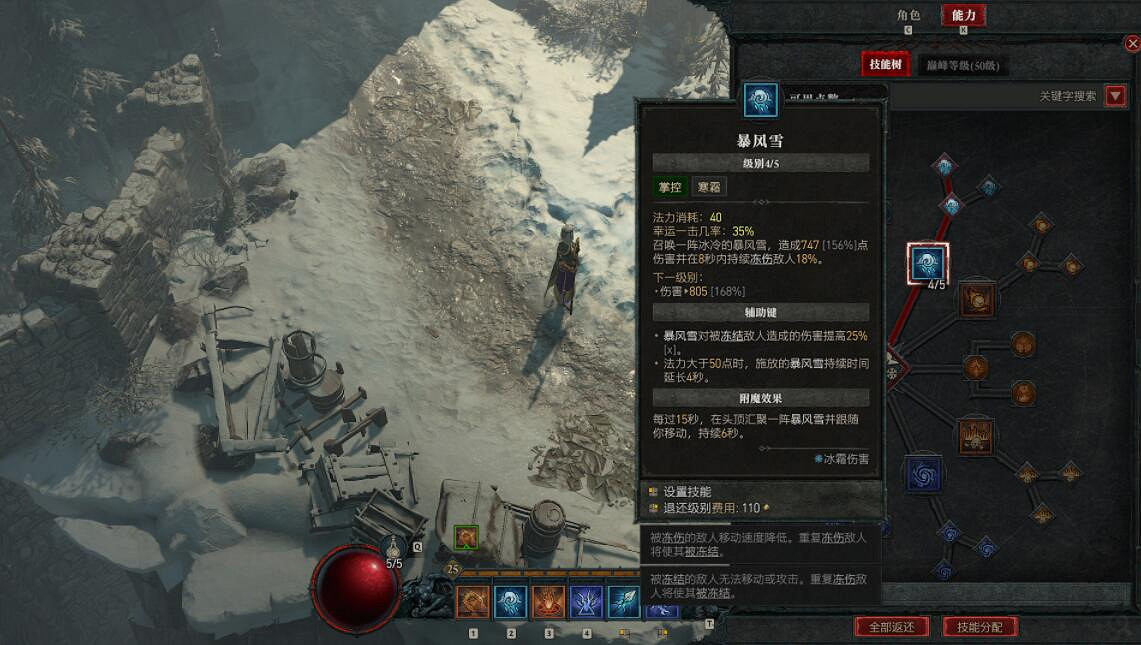 《暗黑破壞神4》法師技能搭配推薦 法師前期加點怎麽點？