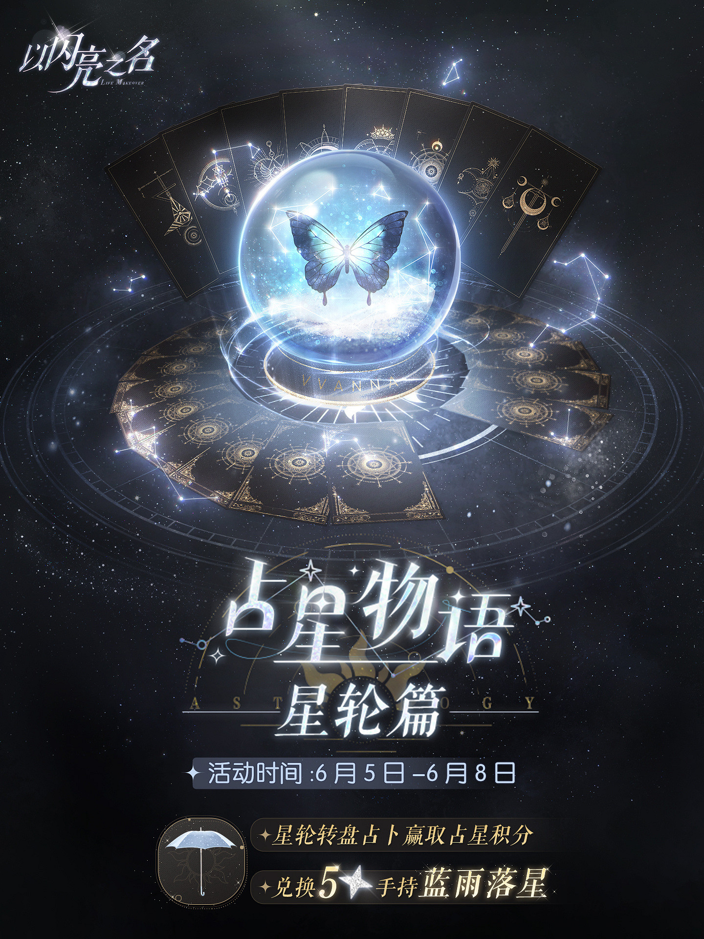 《以閃亮之名》占星物語星輪篇活動介紹 占星物語玩法一覽 《以閃亮之名》占星物語星輪篇活動介紹 占星物語玩法一覽