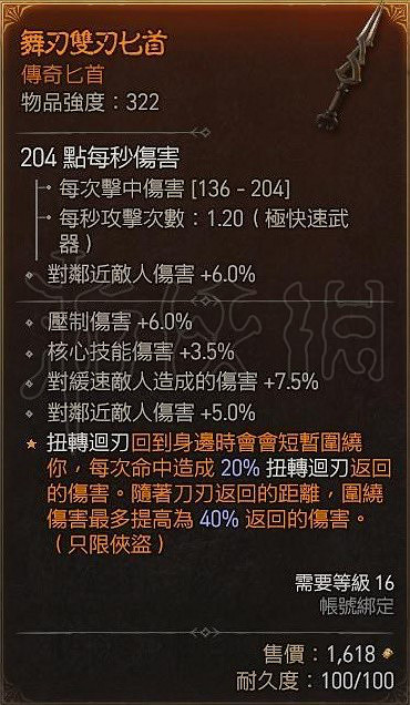 《暗黑破壞神4》怎麽搭配？暗影回刃流加點詳解