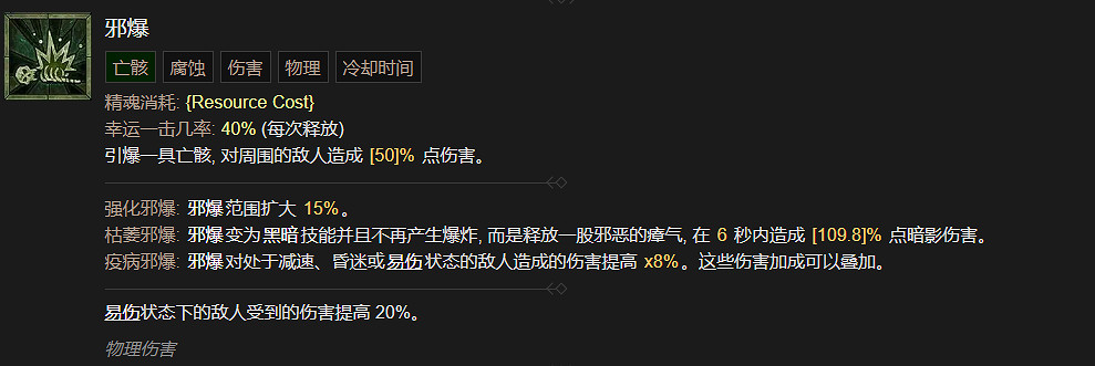 《暗黑破壞神4》死靈法師技能大全 《暗黑破壞神4》死靈法師技能大全
