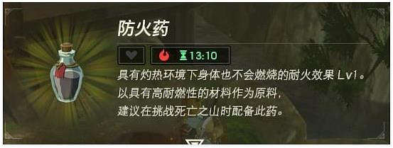 《塞爾達傳說王國之淚》防火藥怎麽製作？ 防火藥合成方法
