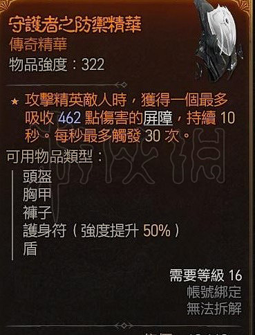 《暗黑破壞神4》都有什麽傳奇精華?傳奇精華大全一覽 《暗黑破壞神4》都有什麽傳奇精華?傳奇精華大全一覽