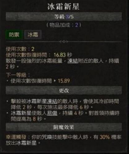 《暗黑破壞神4》法師開荒最強BD推薦 法師開荒冰法技能搭配 《暗黑破壞神4》法師開荒最強BD推薦 法師開荒冰法技能搭配