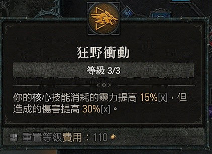 《暗黑破壞神4》德魯伊純近戰怎麽搭配？德魯伊純近戰搭配方案