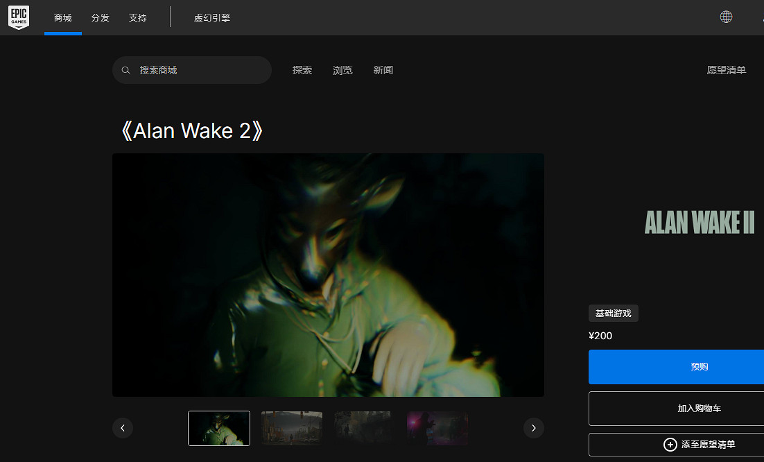 《心靈殺手2》epic獨占介紹