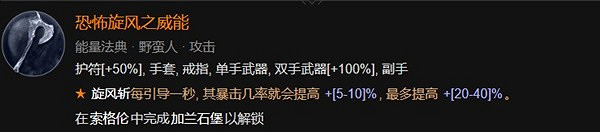 《暗黑破壞神4》野蠻人前期加點攻略詳解 野蠻人前50級怎麽加點? 《暗黑破壞神4》野蠻人前期加點攻略詳解 野蠻人前50級怎麽加點?