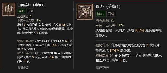 《暗黑破壞神4》死靈法師開荒攻略指南 死靈法師開荒選什麽技能? 《暗黑破壞神4》死靈法師開荒攻略指南 死靈法師開荒選什麽技能?