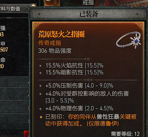 《暗黑破壞神4》狼人召喚流怎麽玩?德魯伊召喚流攻略 《暗黑破壞神4》狼人召喚流怎麽玩?德魯伊召喚流攻略