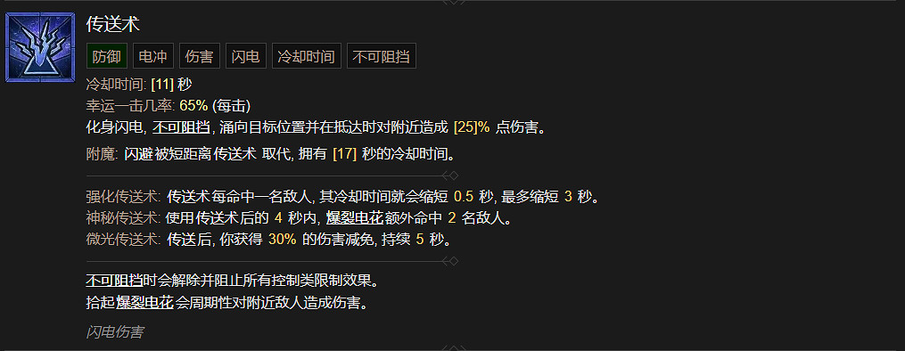 《暗黑破壞神4》巫師技能大全 《暗黑破壞神4》巫師技能大全