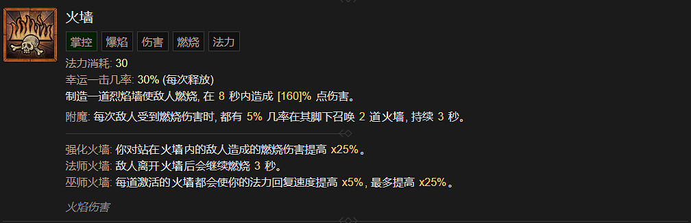 《暗黑破壞神4》巫師技能大全 《暗黑破壞神4》巫師技能大全