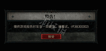 《暗黑破壞神4》遊戲報錯怎麽辦?常見報錯解決方法 《暗黑破壞神4》遊戲報錯怎麽辦?常見報錯解決方法