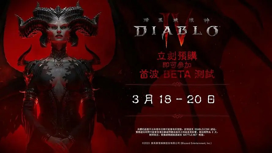 《暗黑破壞神4》測試版可玩區域大嗎？測試版可玩內容一覽