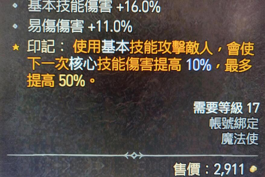 《暗黑破壞神4》電法技能搭配思路 電法技能怎麽搭配？