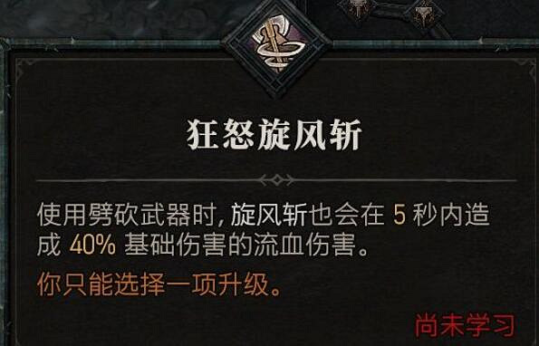 《暗黑破壞神4》野蠻人技能介紹 野蠻人全部技能有哪些? 《暗黑破壞神4》野蠻人技能介紹 野蠻人全部技能有哪些?