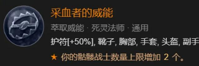 《暗黑破壞神4》死靈法師開荒攻略指南 死靈法師開荒選什麽技能? 《暗黑破壞神4》死靈法師開荒攻略指南 死靈法師開荒選什麽技能?