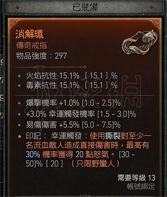 《暗黑破壞神4》野蠻人怎麽玩？雙手劍流血野蠻人玩法分享