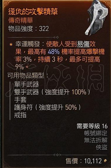 《暗黑破壞神4》都有什麽傳奇精華?傳奇精華大全一覽 《暗黑破壞神4》都有什麽傳奇精華?傳奇精華大全一覽