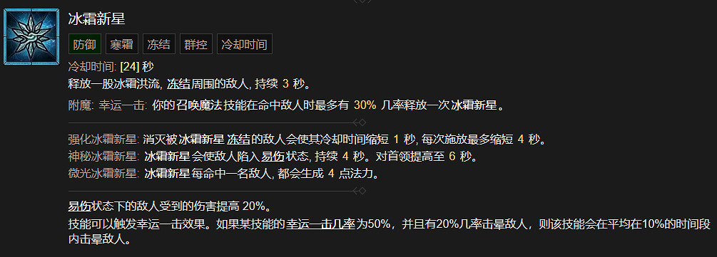 《暗黑破壞神4》巫師技能大全 《暗黑破壞神4》巫師技能大全