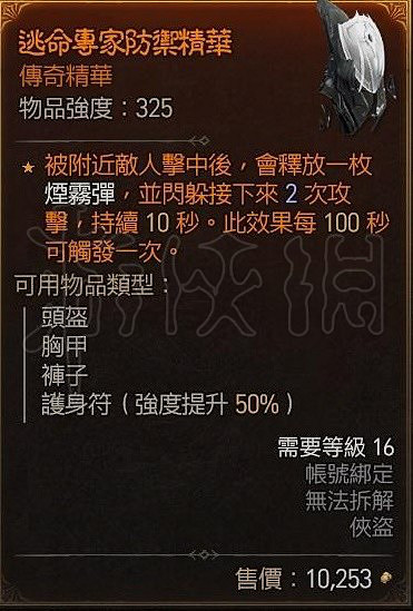 《暗黑破壞神4》都有什麽傳奇精華?傳奇精華大全一覽 《暗黑破壞神4》都有什麽傳奇精華?傳奇精華大全一覽