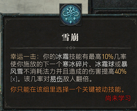 《暗黑破壞神4》冰法怎麽速刷？冰法速刷攻略技巧