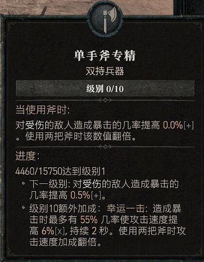 《暗黑破壞神4》野蠻人專精技能效果一覽 野蠻人武器專精選什麽? 《暗黑破壞神4》野蠻人專精技能效果一覽 野蠻人武器專精選什麽?