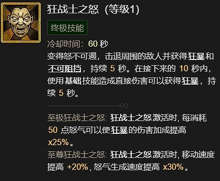 《暗黑破壞神4》野蠻人前期加點攻略詳解 野蠻人前50級怎麽加點？