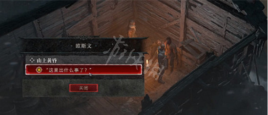 《暗黑破壞神4》山上黃昏任務怎麽做？山上黃昏任務流程一覽