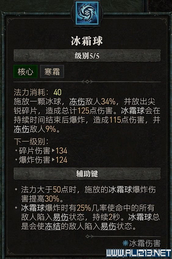 《暗黑破壞神4》法師技能推薦 法師技能怎麽加點？