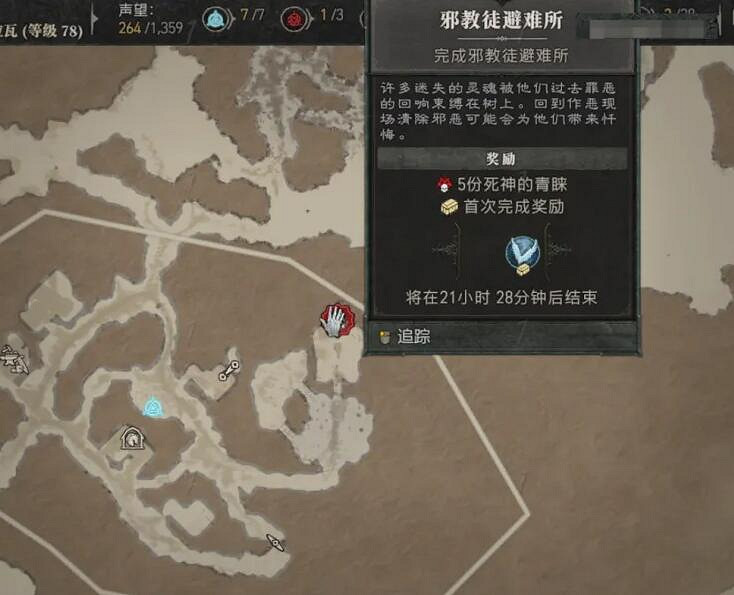 《暗黑破壞神4》秘語之樹獎勵是什麽?懸賞任務秘語之樹獎勵內容一覽 《暗黑破壞神4》秘語之樹獎勵是什麽?懸賞任務秘語之樹獎勵內容一覽