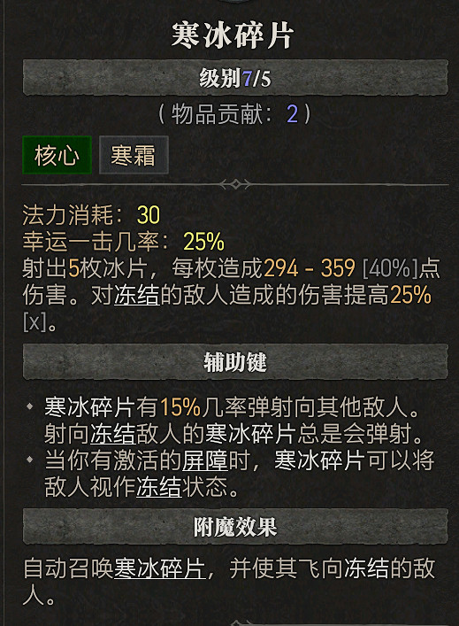 《暗黑破壞神4》冰法怎麽速刷？冰法速刷攻略技巧