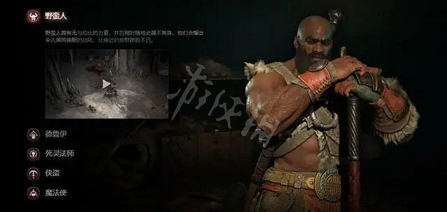 《暗黑破壞神4》新手職業推薦 新手選什麽職業好? 《暗黑破壞神4》新手職業推薦 新手選什麽職業好?