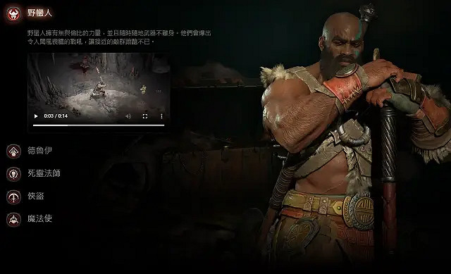 《暗黑破壞神4》開荒推薦什麽職業角色？開荒職業推薦