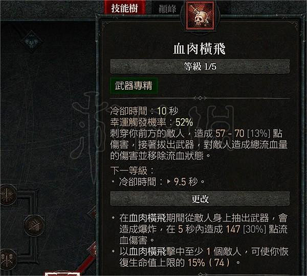 《暗黑破壞神4》野蠻人怎麽玩？雙手劍流血野蠻人玩法分享