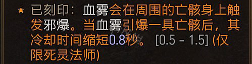 《暗黑破壞神4》死靈血霧邪爆流怎麽玩?死靈血霧邪爆流BD推薦 《暗黑破壞神4》死靈血霧邪爆流怎麽玩?死靈血霧邪爆流BD推薦
