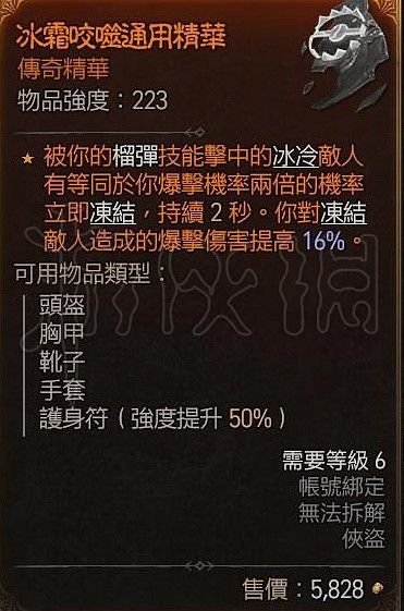 《暗黑破壞神4》都有什麽傳奇精華?傳奇精華大全一覽 《暗黑破壞神4》都有什麽傳奇精華?傳奇精華大全一覽