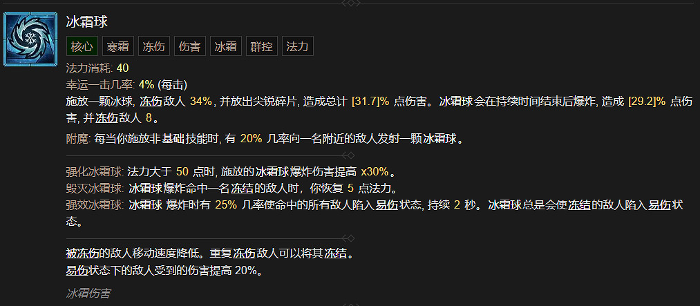 《暗黑破壞神4》巫師技能大全 《暗黑破壞神4》巫師技能大全