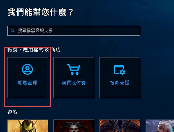 《暗黑破壞神4》沒入庫怎麽辦？預購後沒入庫解決方法