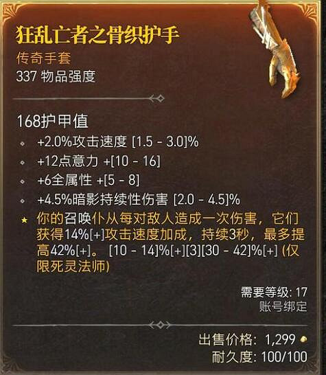 《暗黑破壞神4》召喚死靈25級怎麽加點？召喚死靈25級無腦加點攻略