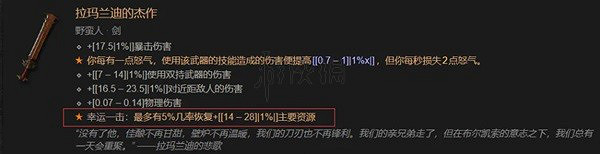 《暗黑破壞神4》新增機制介紹 幸運一擊有何意義? 《暗黑破壞神4》新增機制介紹 幸運一擊有何意義?