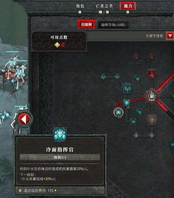 《暗黑破壞神4》召喚死靈法師加點思路分享 召喚死靈法師怎麽配點? 《暗黑破壞神4》召喚死靈法師加點思路分享 召喚死靈法師怎麽配點?