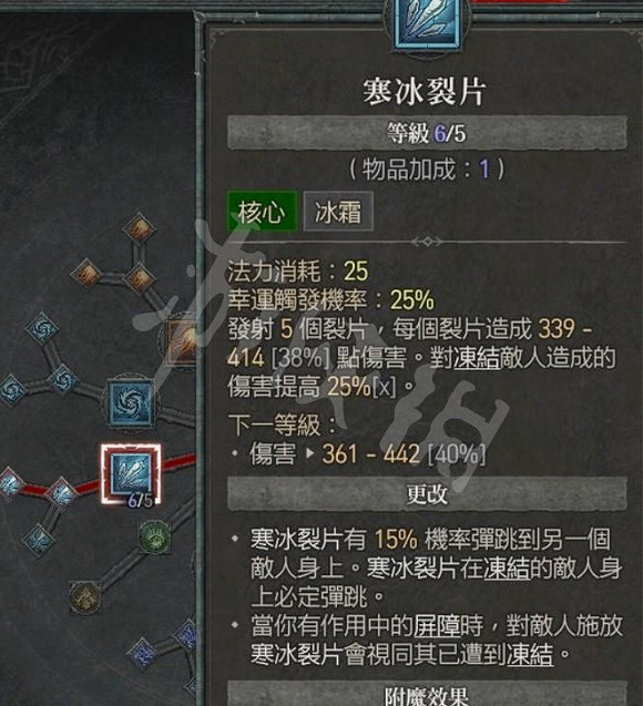 《暗黑破壞神4》最強寒冰碎片機制詳解  法師最強BD是什麽？